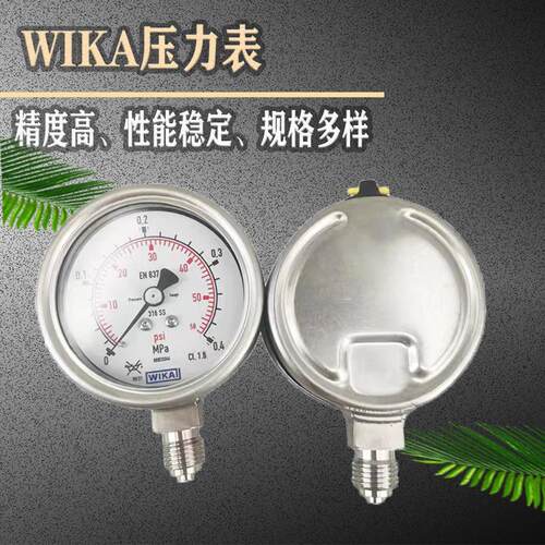 WIKA不锈钢压力表 耐震耐冲击用于机械制造和普通工厂建设232.50