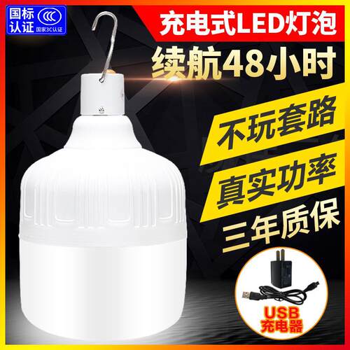 LED充电灯泡家用移动式夜市摆摊地摊照明超长续航应急户外露营灯