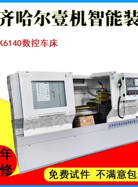 销售CK6140数控车床6140*1米卧式数控车整体床身小型数控车床