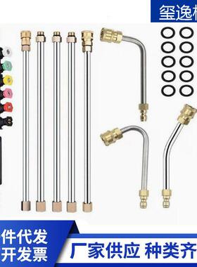 跨境 高压清洗机延长杆10根加长杆1/4带喷嘴30°90度弯杆4000PSI