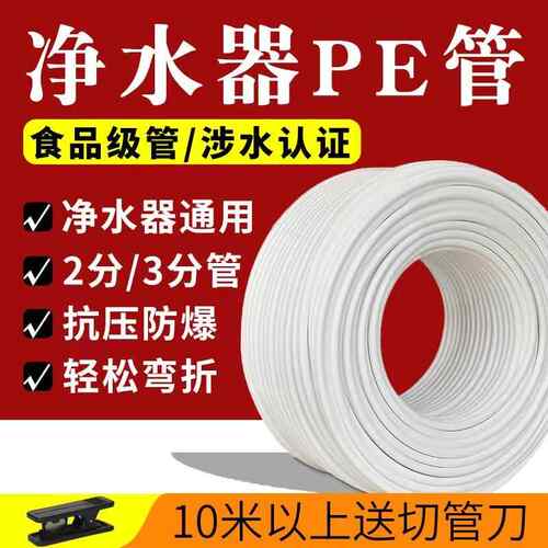 净水器水管专用2分管3分管饮水机管线机预埋pe软管cck净水机管子