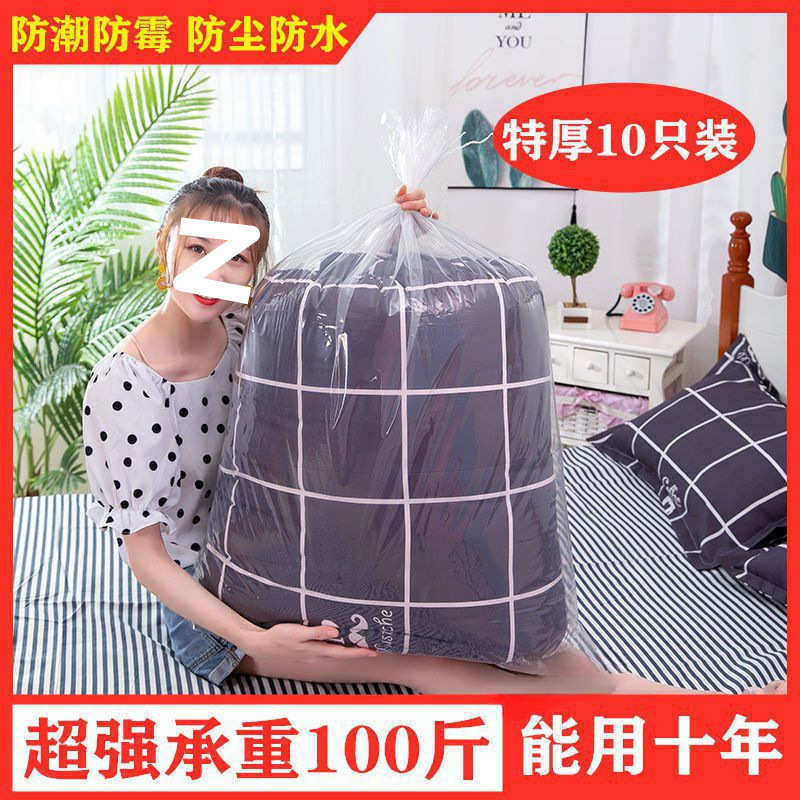 装被子的袋子棉被打包袋透明防尘收纳袋特大号防潮塑料整理搬家袋,收纳整理,其他收纳袋,淘宝优惠券,粉丝福利购,淘宝优惠卷
