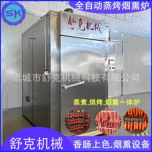 全自动红肠烟熏炉250型不锈钢台烤肠蒸烤炉烧鸡豆干糖熏炉