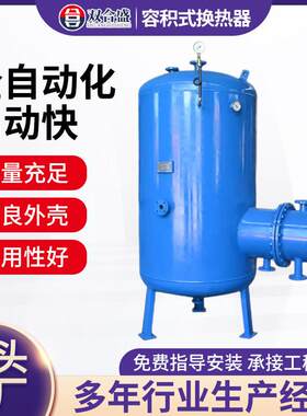 容积式换热器机组生半活热水换罐0立式卧式4不锈钢浮3动盘管容积