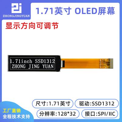 中景园1.71寸OLED显示屏12832液晶屏SSD1312驱动串口屏1.71显示屏