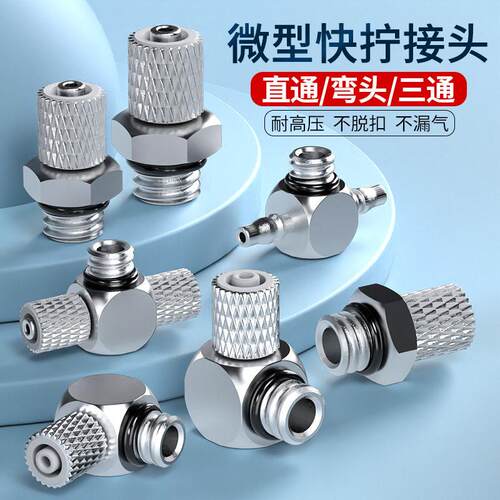 微型迷你快拧接头快速气缸气动M5/M6/PL4-M3直通塔-50个装