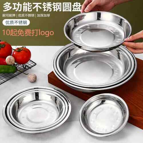 不锈钢盘子圆盘盘子水饺盘吐骨碟果盘加深餐盘碟蒸盘不锈钢碟商用