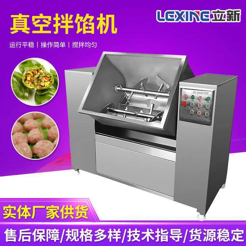 山东真空拌馅机厂家餐饮店水饺馄饨馅料搅拌设备虾滑鱼糜搅拌机