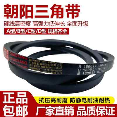 朝阳橡胶三角带A型1321-2997抗静电耐油热B型C型工业传动机器皮带