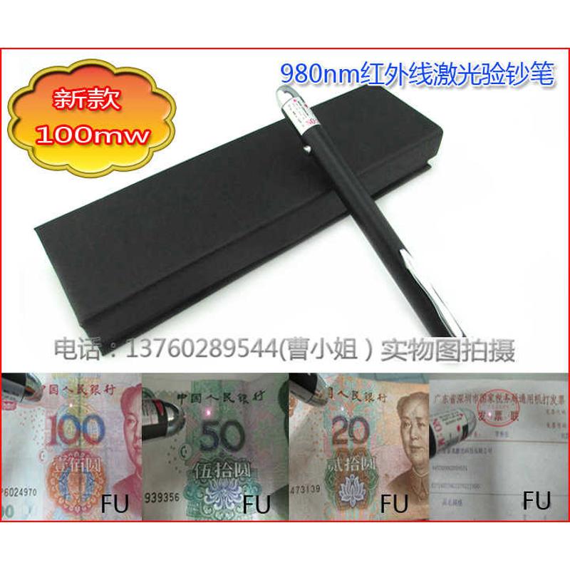 980nm大功率红外激光验钞笔 高档RMB激光验钞笔 文档防伪笔镭射笔