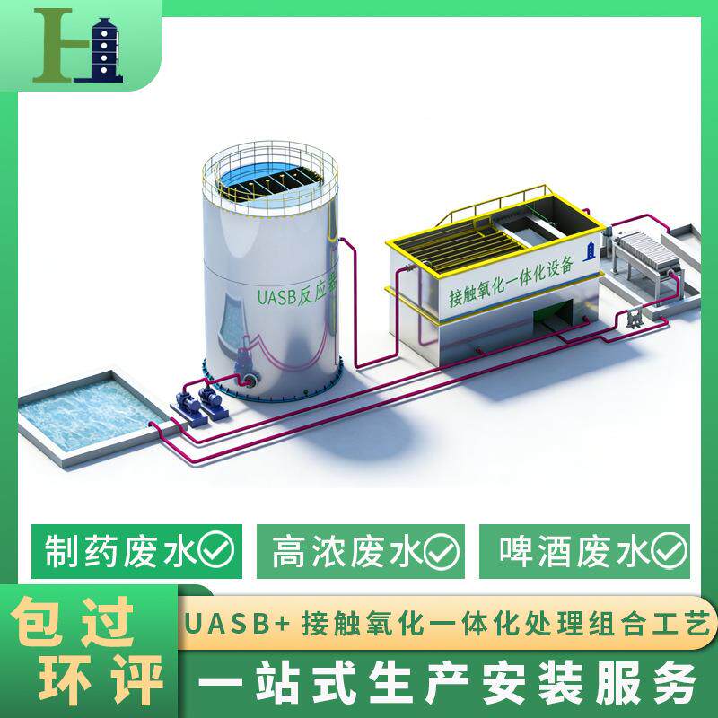 啤酒厂废水接触氧化+UASB一体化污水深度净化效果稳定中水回用