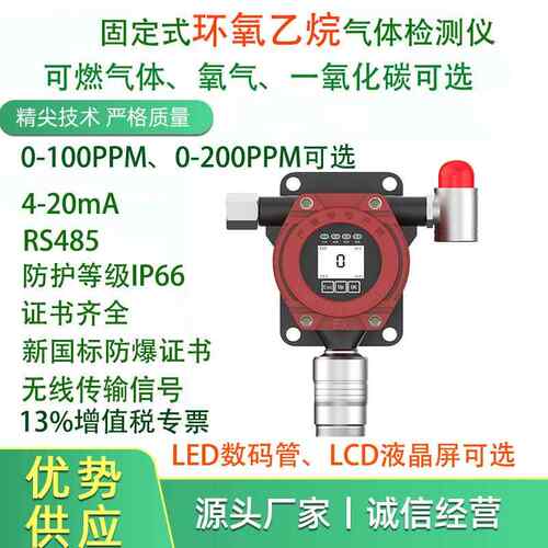 在线式环氧乙烷检测仪医院用ETO 泄露报警EO探测器可燃检测泄露检