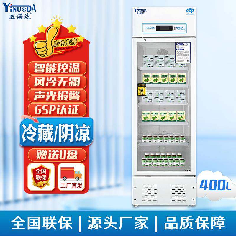 药品柜展示柜药房阴凉柜GSP认证单门双门三门立式立体循环风冷