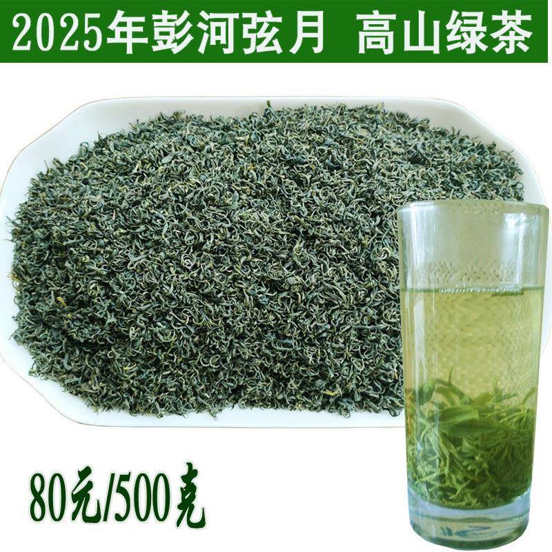 2025年新茶安徽天柱山弦月茶叶潜山彭河玄月毫月炒青名茶绿茶手工