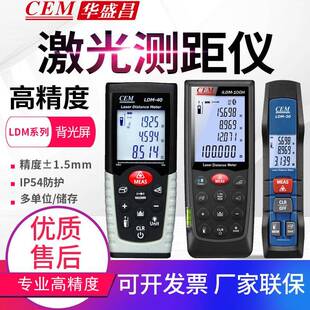 60H远距离 激光测距仪高精度红外线量房仪室外抗强光LDM
