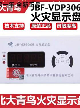 北大青鸟火灾显示盘JBF-VDP3060B火灾显示盘 北大青鸟层显 现货