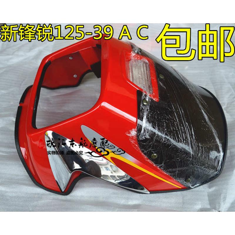 适用摩托车新锋锐摩托车配件SDH125-39-39A-39C头罩导流罩大灯罩