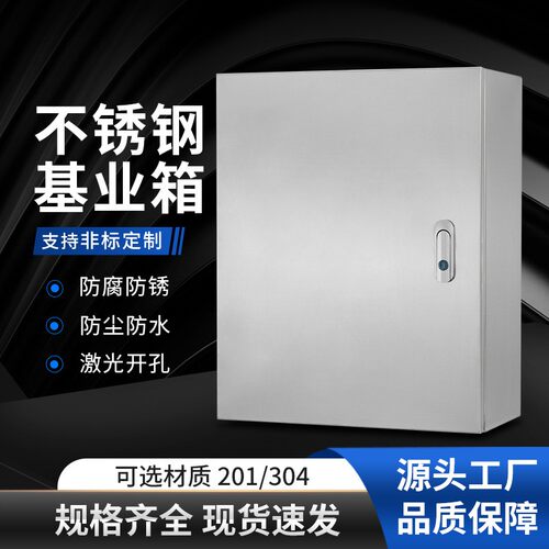 201不锈钢配电箱明装基业箱304室内防水防尘电箱电气控制箱水泵箱