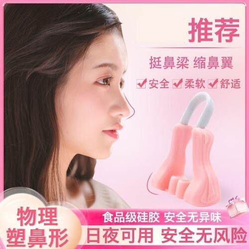 Nose Shaper Corrector Tool, Nose Straightener, Beauty Nose神