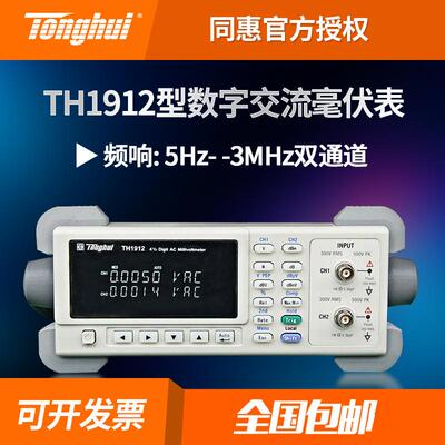 同惠TH1912/TH1912A/TH2281B/TH2268数字交流毫伏表频率5MHz双通