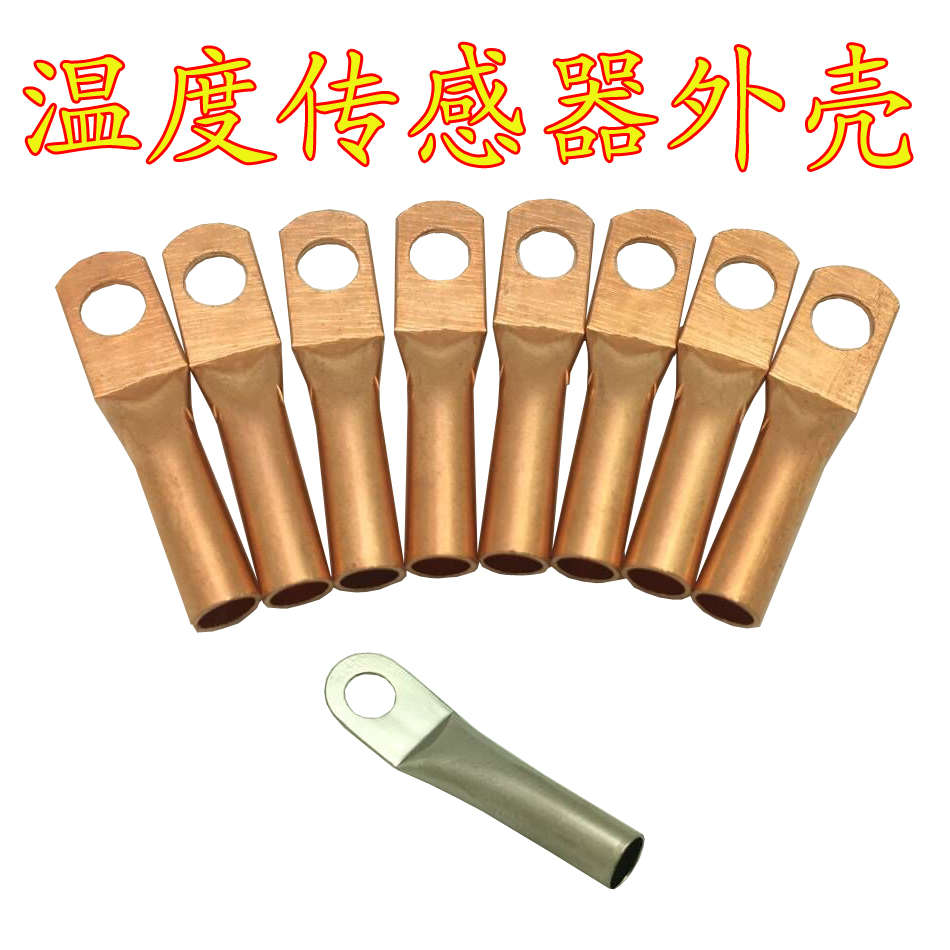 温度外壳 不锈钢 铜镀镍 壳DS18B20数字传感器封装专用壳OT6