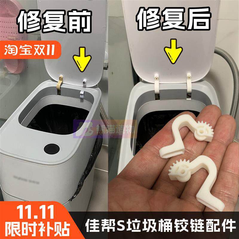 适配佳帮智能感应垃圾桶铰链配件 垃圾桶盖子卡扣齿轮