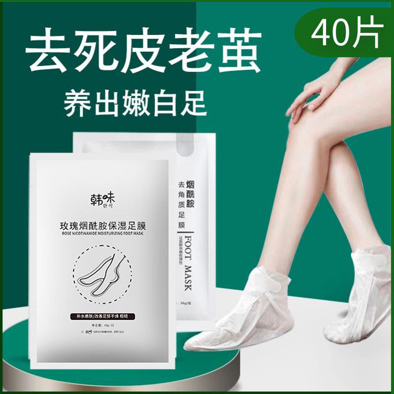 韩味足膜脚膜套去脚死皮老茧嫩白补水一次性脚后跟干裂脱皮滋养
