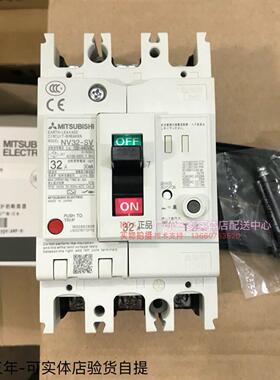 原装正品 三菱塑壳漏电断路器 NV32-SV 3P 10A016A20A25A32A 包邮