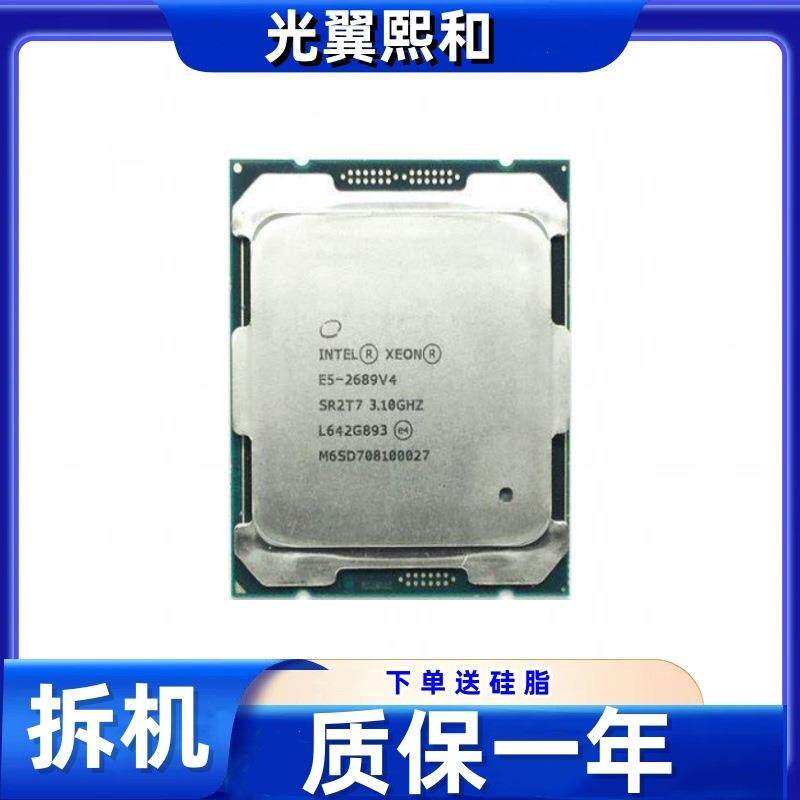Intel 至强 E5 2689V4 10核/20线 165W 3.1 GHz