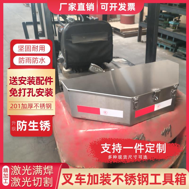 堆高机专用工具箱不锈钢货车加装汽车收纳箱后备箱收纳箱尾箱子定