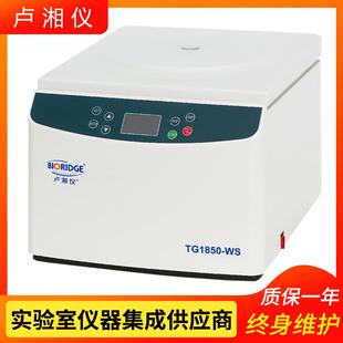 WS台式 高速离心机 TG1850 上海TG18.5