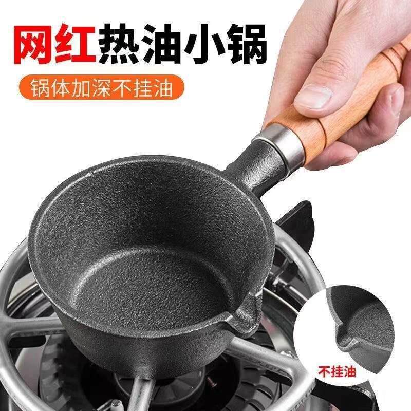 热油小锅通用泼油锅炝锅商用家用专用锅油炸平底锅不粘锅铸铁煎锅