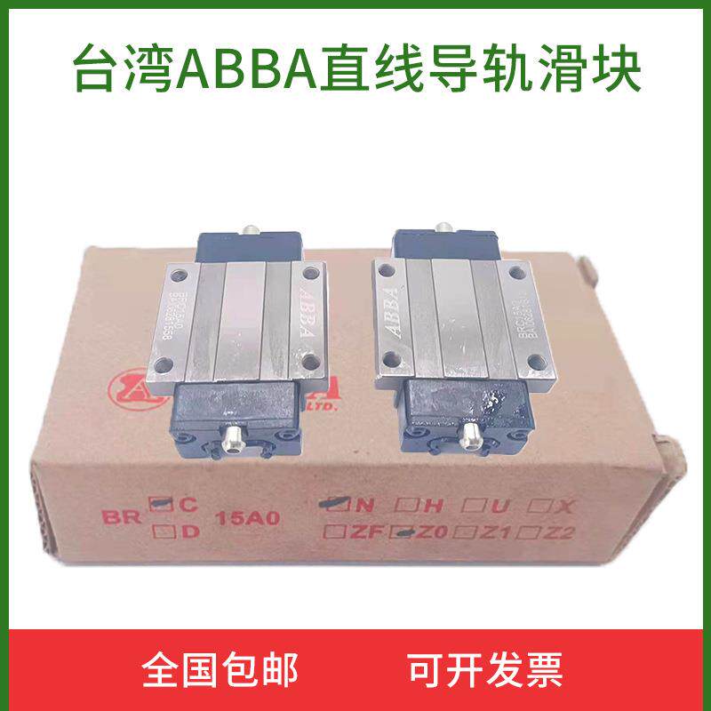 BRC15 20 25 30SU ABBA直线导轨滑块 工业机械线性滑轨滑块15