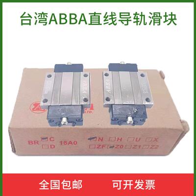 BRC15 20 25 30SU ABBA直线导轨滑块 工业机械线性滑轨滑块15