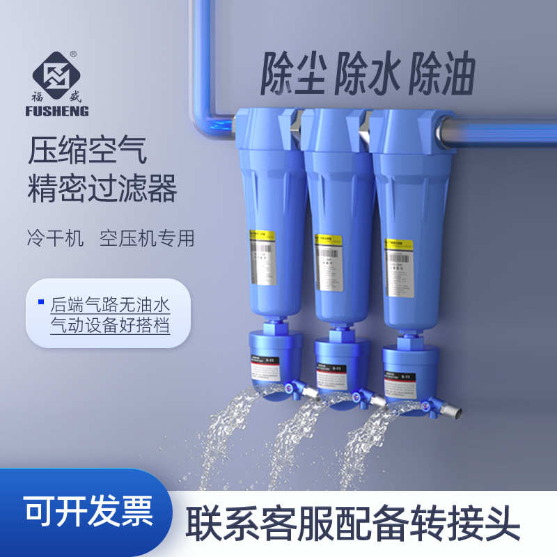 压缩空气精密过滤器空压机气源油水分离器自动排水气泵干燥冷干机