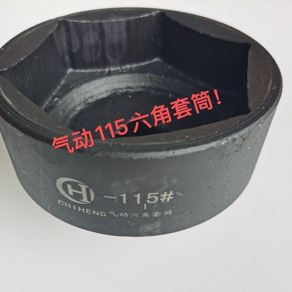 气动110轴头套筒气动115六角轴头套筒110六角大风炮套筒