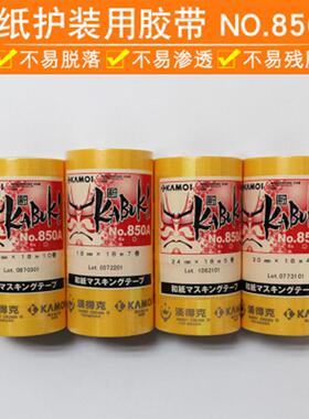 分色纸美纹纸汉得克850A系列品正口进和纸胶带遮盖喷漆耐温高胶带