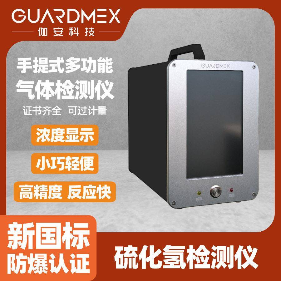 应急巡检工业级防爆手提式多功能硫化氢气体检测仪多合一气体分析