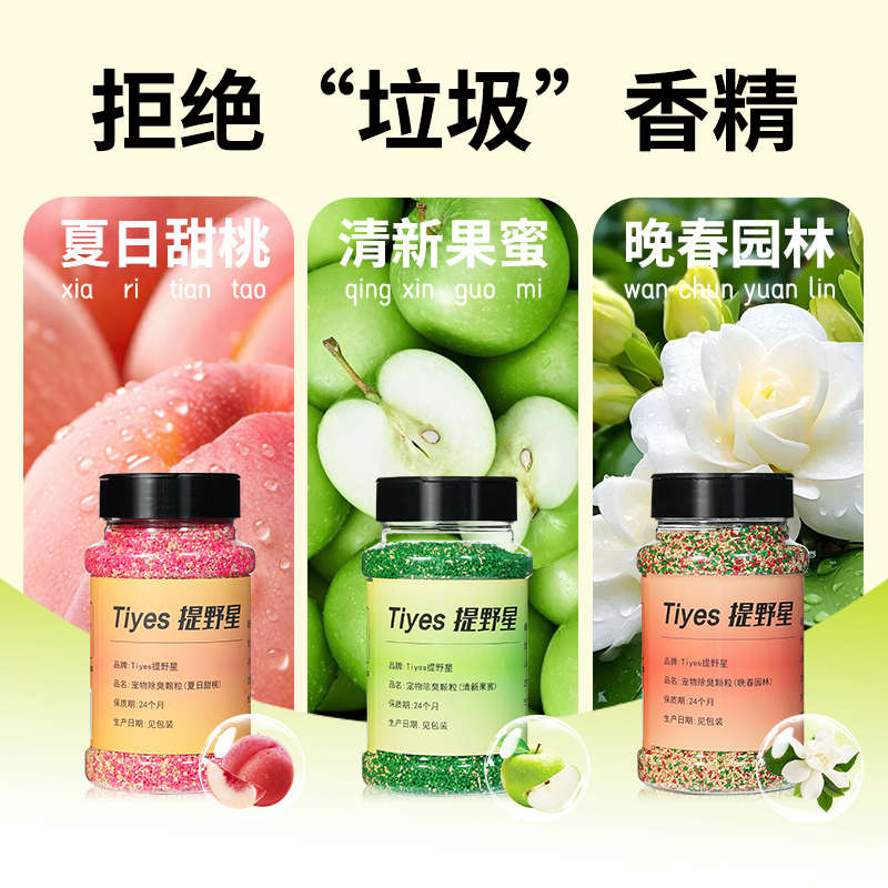 提野星仓鼠除臭颗粒四季通用金丝熊除味垫材天然果香花草除臭剂