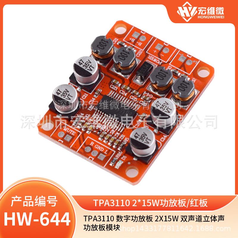 TPA3110 数字功放板 2X15W 双声道立体声 功放板模块