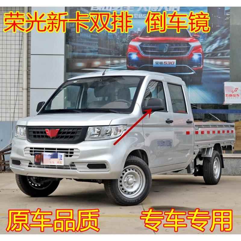 适配五菱荣光新卡反光镜总成 荣光新卡小货车后视镜左右后视镜片