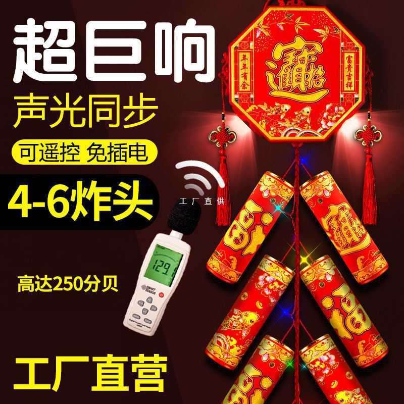 电子鞭炮特响遥控烟花爆竹电子炮礼花炮火炮仗超巨响过年结婚用品