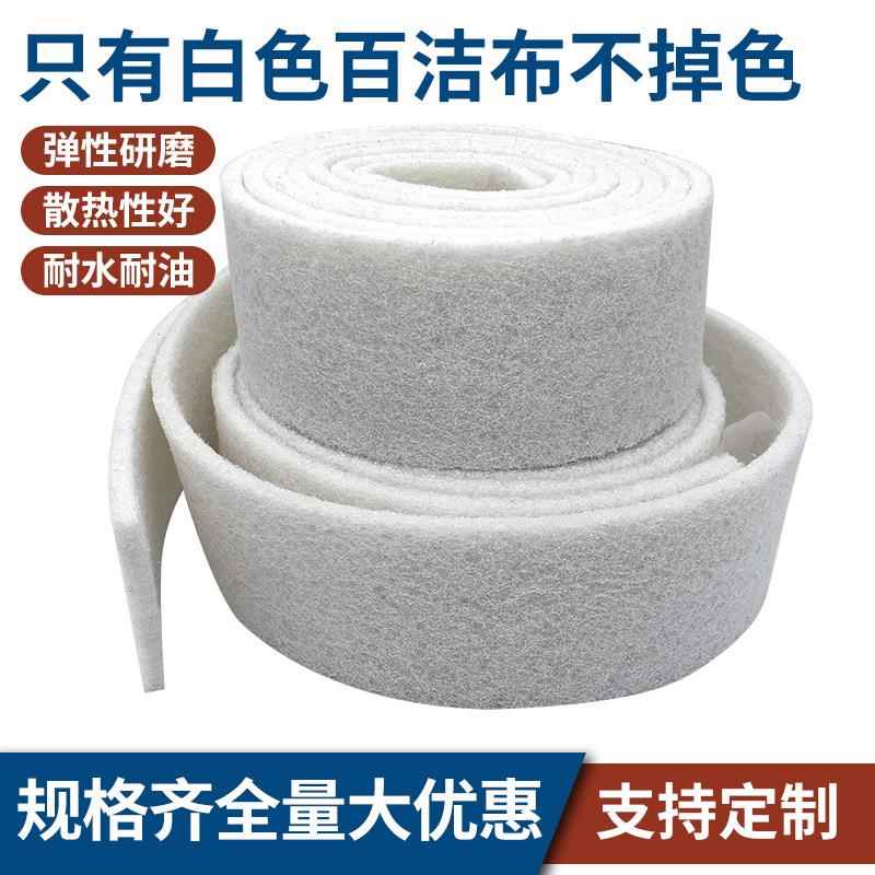 新款直销白色百洁布 工业百洁布 百洁布卷 擦鞋加厚加硬专用精细