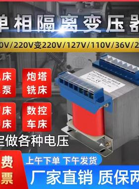 380v转220v变110v36v24vbk单相控制隔离变压器1kw2/3kw5kw8k10kva