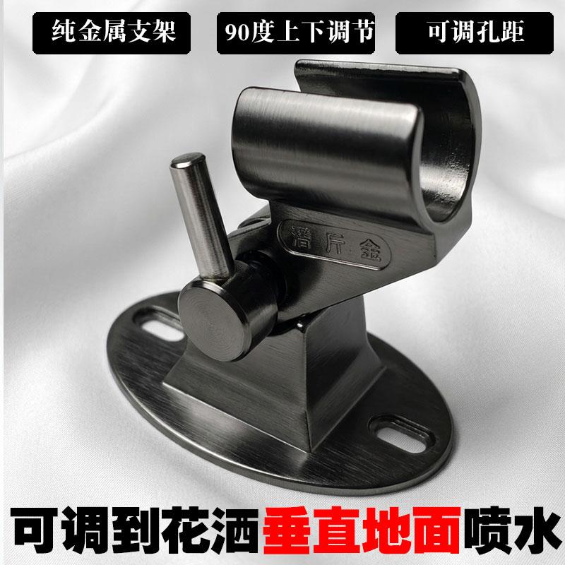 黑金可调节花洒支架纯金属打孔免打孔双用花洒固定底座喷头固定座