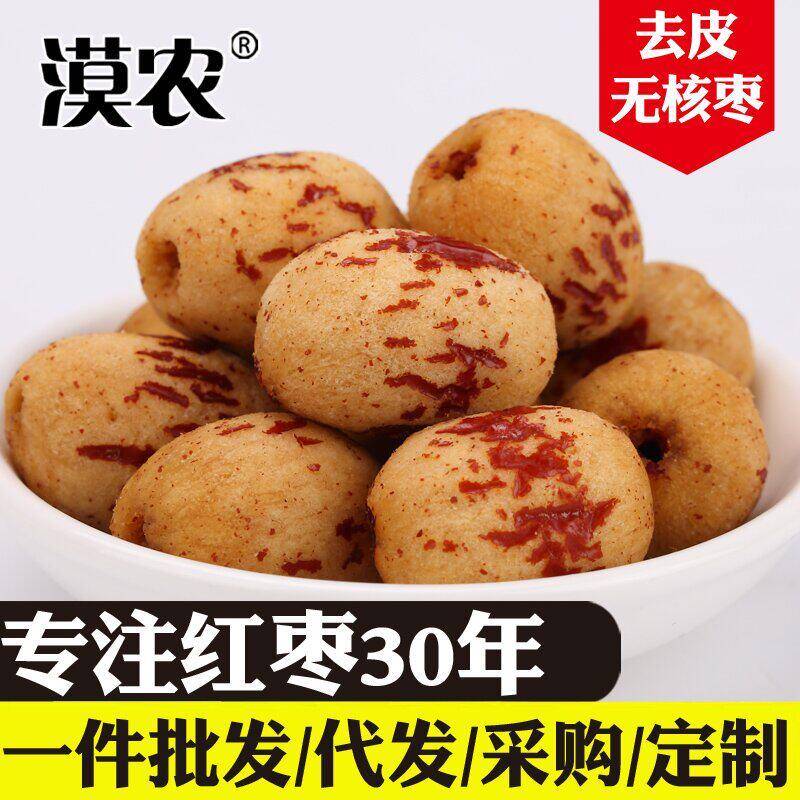 去皮去核红枣无核若羌灰枣年货枣特产婴儿孕妇健康辅零食