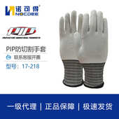 切割针织耐磨218耐一般 配汽车无缝 手套透气分指pip17维护装
