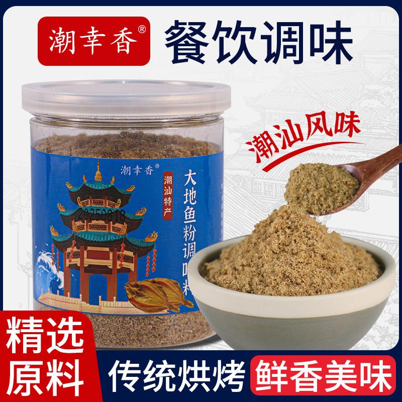 潮幸香潮汕大地鱼粉正宗云吞面汤底秘制调味料广东砂锅粥提鲜配料