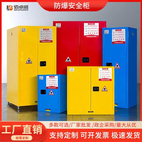 防爆柜易爆安全柜45加仑耐酸易燃化学品实验室危险品储物柜工厂