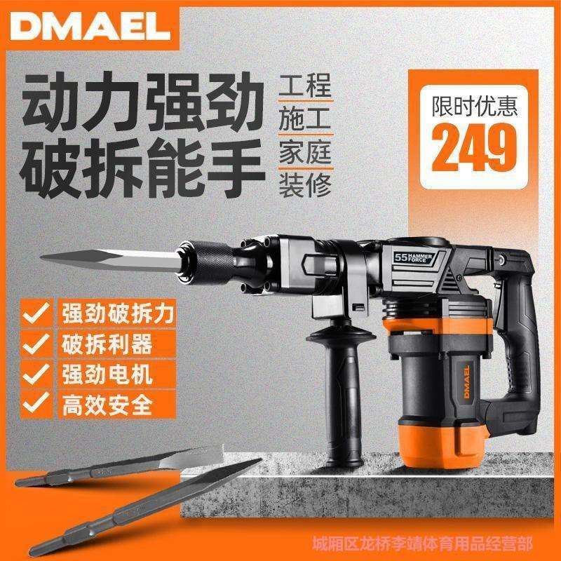 大迈电镐单用小电搞电稿大功率工业级拆墙专业电动工具电皞混凝土图片